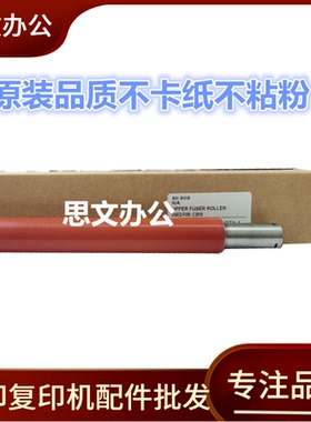 理光SP C240DN C260定影上辊C242 C252 C250DN C261DNw 262加热辊