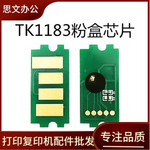 京瓷TK1183芯片 M2135dn 适用 ECOSYS 计数芯片 M2635dn 粉盒芯片