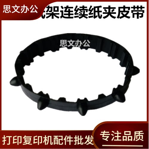 适用全新 OKI5200F+皮带OKI5500FS+ 7000F+ 7500F+ 连续进纸皮带