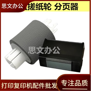 M6518 M6509 M6558 M6559 6609搓纸轮分页器 适用 6608 奔图M6508