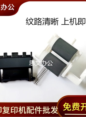 联想2206 1840 M2040 7206W 7256 F2081 M1851 2071H S1801搓纸轮