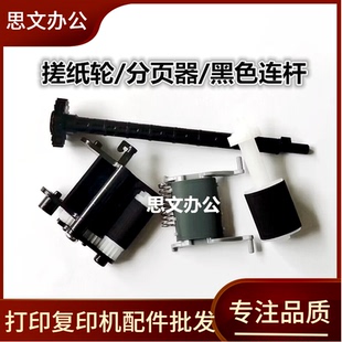 HP128FN输稿器 适用惠普M1213 M127 1216 搓纸轮原稿ADF分页 1218
