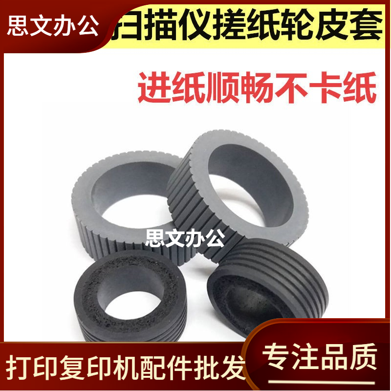 适用扫描仪搓纸轮分页器耗材