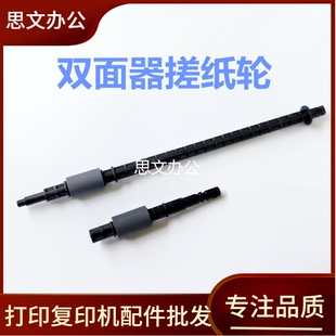 搓纸轮 适用 M6870fdw双面器 M6860 杆 奔图M6863fdn进纸轮