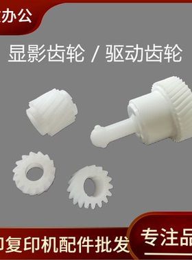 适用 施乐SC2020 SC2022 VC2260 VC2263 C2265显影齿轮 驱动齿轮