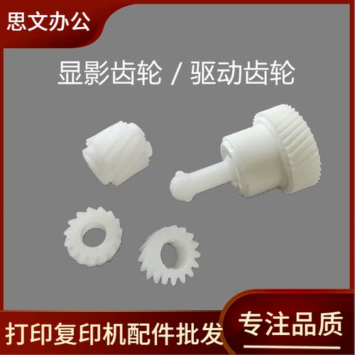 适用 施乐SC2020 SC2022 VC2260 VC2263 C2265显影齿轮 驱动齿轮