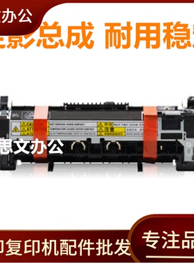 莱盛适合 惠普HP M601 M602 M603 M600加热组件 定影组件 热凝器