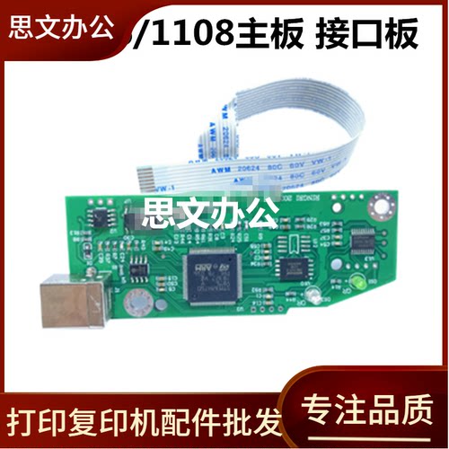 适用 惠普 HP1106主板 HP1108主板 HP1106 1108USB打印板 USB板