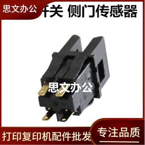适用 施乐2005 3005 2007 3007 DC156 186 DC236 286侧门传感器