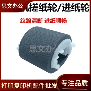 适用 惠普HP Pro 8100 8210 8600 8610 8620 8625 8630纸盒搓纸轮