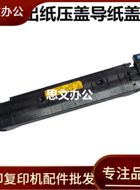 适用 GA7530cdn GA3530cdn GA3531cdn 3532cdn 3533定影盖板 上盖