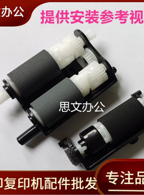 适用 奔图P3307dn M6700d M7100 M7200fd 纸盒搓纸轮分页器辅助杆