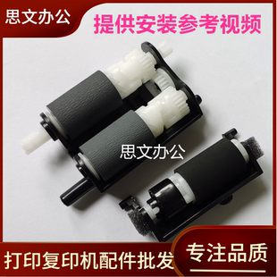 M7200fd 适用 M7100 M6700d 纸盒搓纸轮分页器辅助杆 奔图P3307dn