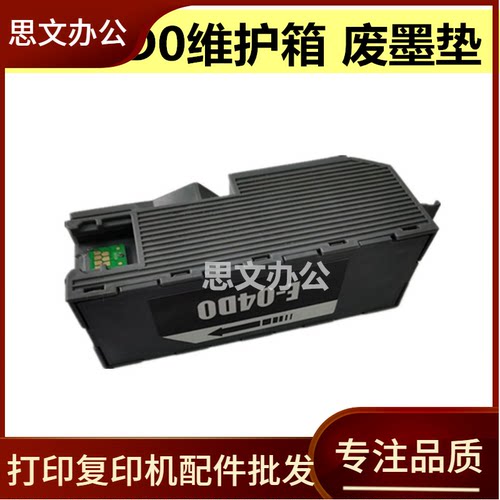适用爱普生L7188 7160 7180 7880废墨仓ET-7700 7750 T04D0维护箱