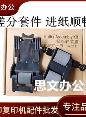 适用HP 惠普M525 575 7500 775 725 680 651ADF原稿 输稿器搓纸轮