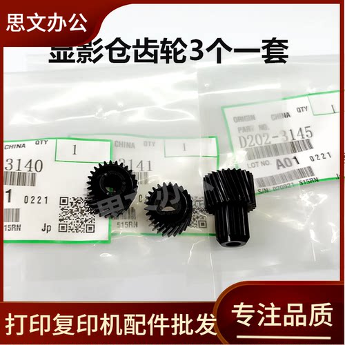 适用 理光MP 4054 5054 6054SP 4055SP 5055 6055硒鼓 显影仓齿轮