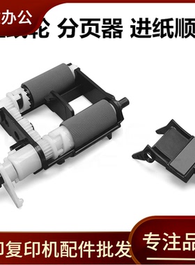 适用惠普108w 136a 103a 135a 137fnw 138pnw纸盒搓纸轮 分页器