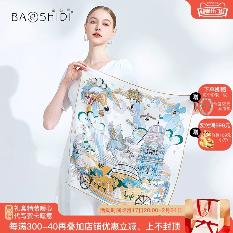 宝石蝶100%桑蚕丝围巾礼盒装送妈妈老师礼物真丝丝巾女领巾中方巾