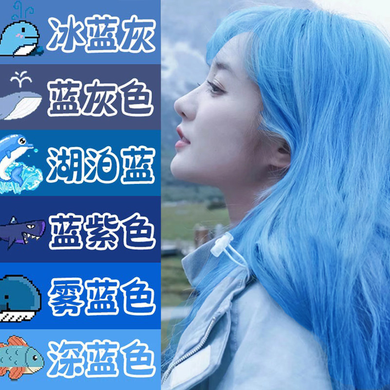 鸢尾蓝黑色染发剂膏2023流行发色冰蓝湖泊雾霾蓝纯植物自己在家染