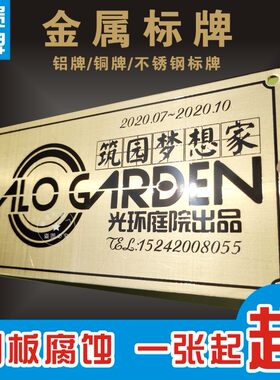 铜牌标牌机器设备金属铝铭牌定做铝牌不锈钢pvc制作腐蚀丝印定制