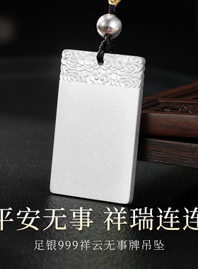 银纯银吊坠祥云无事牌实心挂件足银999平安扣生日礼物送男友