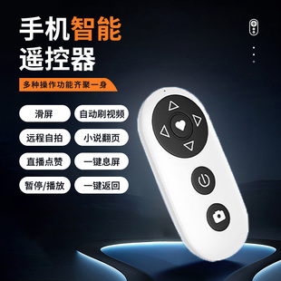 一键锁屏手机蓝牙遥控器远程拍照自动刷视频神器可充电
