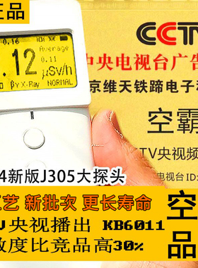 机皇KB6011盖革检测仪专业核辐射碘131家用放射性海水盖格计数器