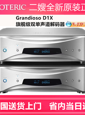 Esoteric/二嫂GRANDIOSO D1X SE单声道DAC解码器译码器双单声道