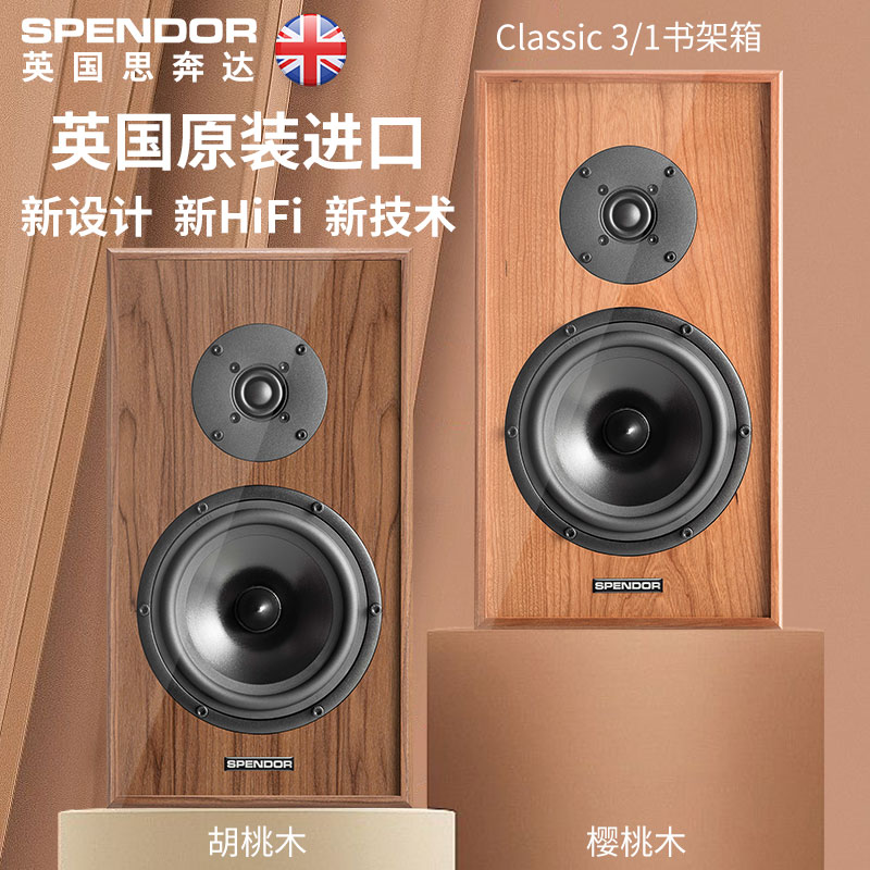 Spendor英国原装进口书架箱音响