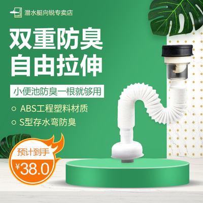 潜水艇小便池下水管卫生间壁挂小便斗排水管防臭伸缩软管SQ-16