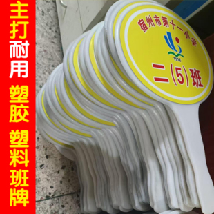路队牌运动会小学幼儿 PVC 定制塑料塑胶手持牌手举牌手持牌托管