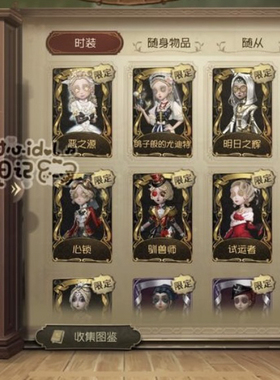 第五人格租号出租ios 心理二限已抽 五虚妄 191金14w氪条 金靴套