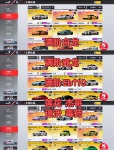 巅峰极速租号出 喜欢布加迪家族来 满阶白龙/满阶威龙/满阶eb110