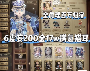第五人格租号出租17万满氪/6虚妄小女孩全皮10真理超大情租号