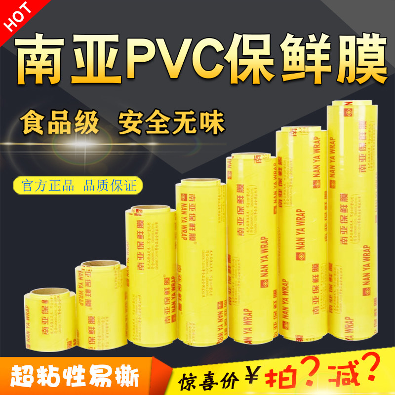 大卷南亚保鲜膜旗舰店果蔬家用生鲜冷藏保鲜食品级厨房包装膜PVC,餐饮具,保鲜膜,淘宝优惠券,粉丝福利购,淘宝优惠卷