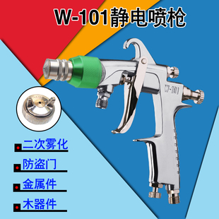 哲禹W101静电喷漆枪枪头高雾化油漆枪静电喷枪球型塑钢喷嘴喷头