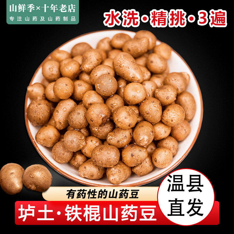 河南焦作温县特产新鲜垆土铁棍小山药豆蛋蛋大小号果零余子山药果
