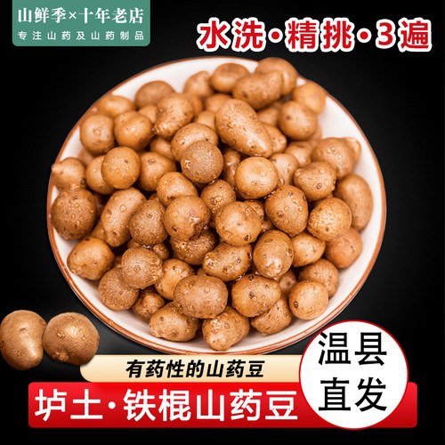 干净精选温县垆土铁棍山药豆