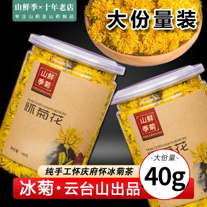 云台正宗河南焦作温县特产怀菊花