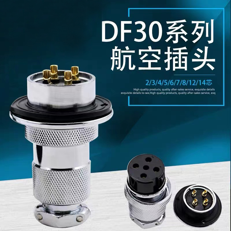 连接器30M航空插头DF30法兰GX30-2芯3芯4芯5芯6芯7芯8/10/12/14芯