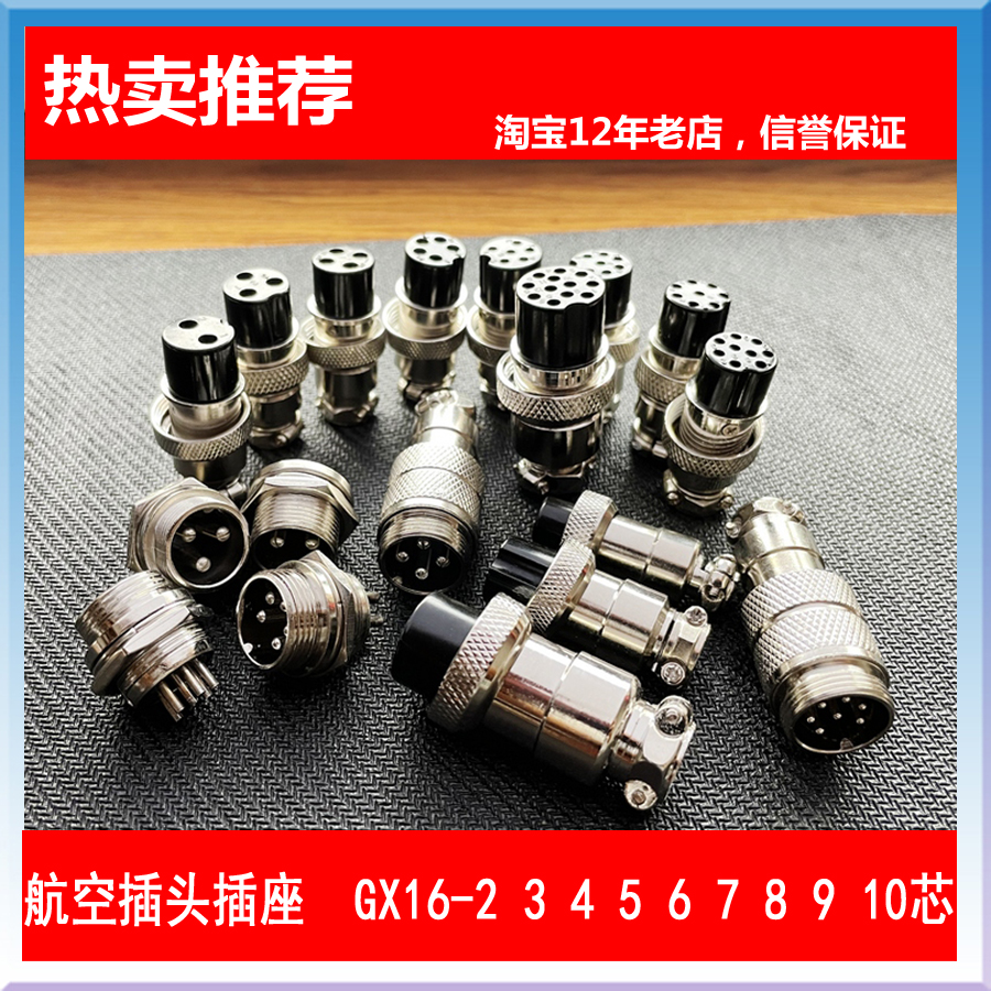DF16 M16 GX16航空插头插座 电源圆形连接器2 3 4 5 6 7 8 9 10芯