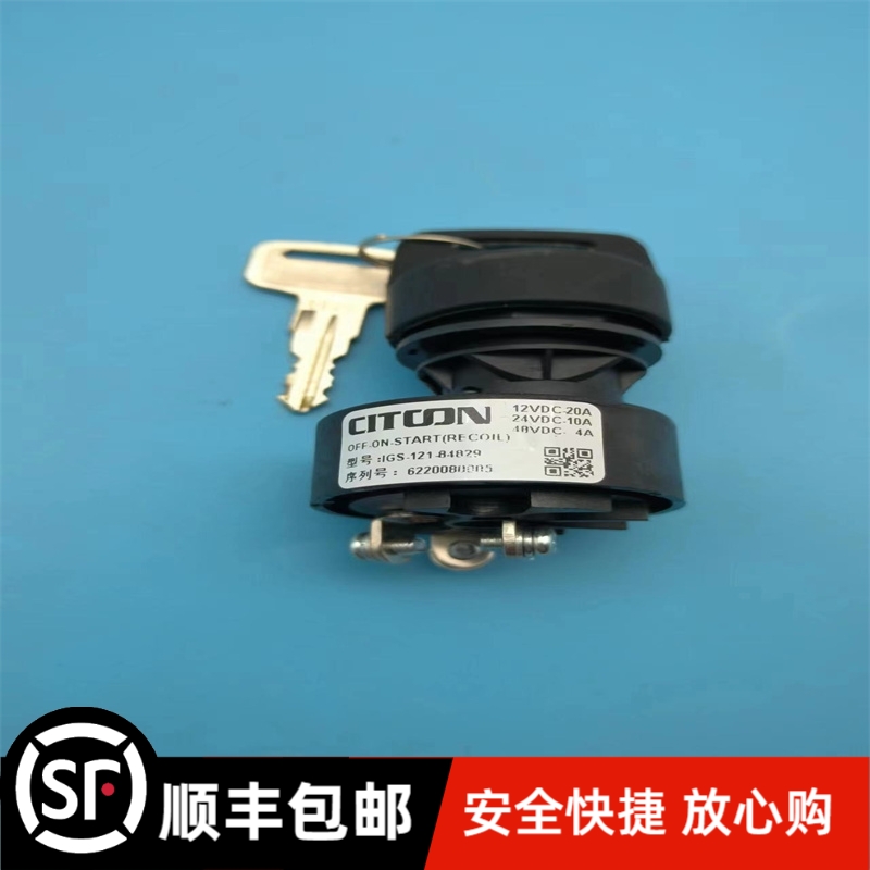 比亚迪电动叉车钥匙开关IGS-121-84829电源三挡点火开关6800配件