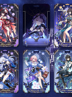 崩坏星穹铁道花火黑天鹅阮梅镜流新款二次元学生饭卡校园公交卡套