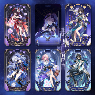 崩坏星穹铁道花火黑天鹅阮梅镜流新款 学生饭卡校园公交卡套 二次元