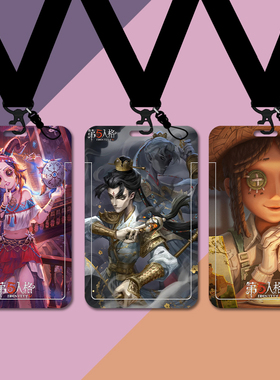 第五人格游戏周边卡套公交卡工作证校园饭卡厂胸牌银行学生卡套