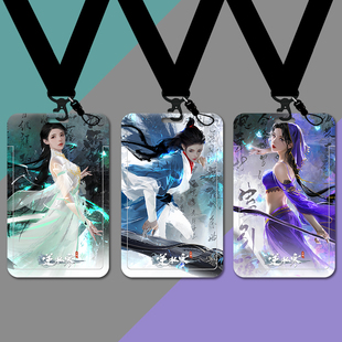 逆水寒周边游戏周边卡套公交卡工作证校园饭卡厂胸牌银行