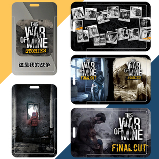 这是我的战争游戏周边定制卡套学生卡工作证校园饭卡公交卡现货