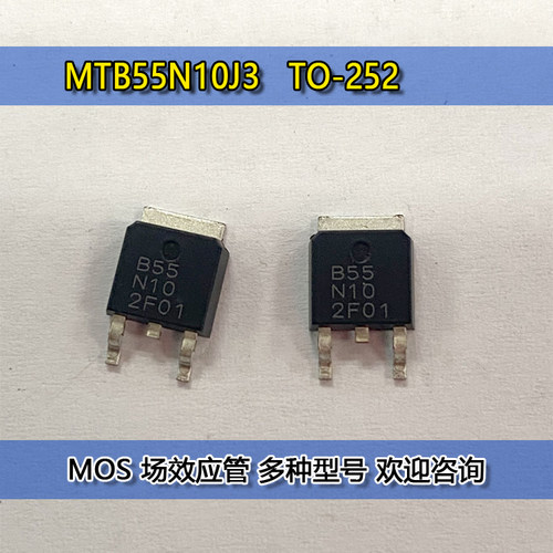 全新现货 MTB55N10J3 N TO-252 MOS场效应管 100V 18A