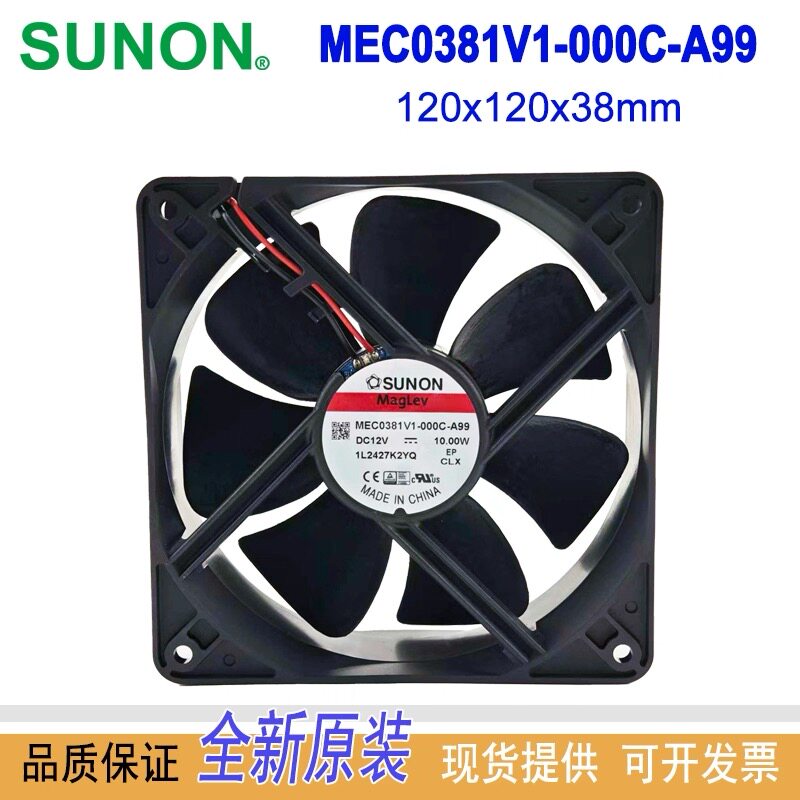建准SUNON正品风机MEC0381V1-000C-A99散热器DC12V风扇2线12038