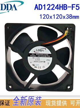 ADDA全新原装正品AD1224HB-F52滚珠风机0.32A散热器12038风扇24V